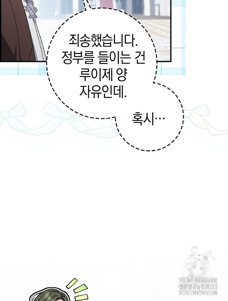 남편의 말대로 정부를 들였다 31화 11