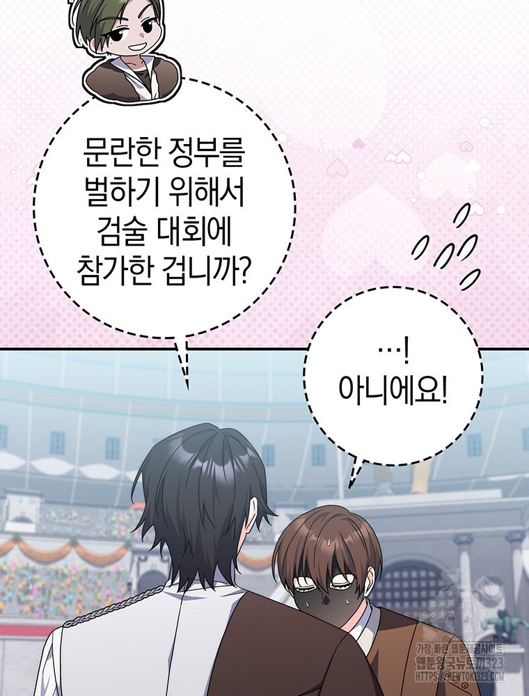 남편의 말대로 정부를 들였다 31화 12