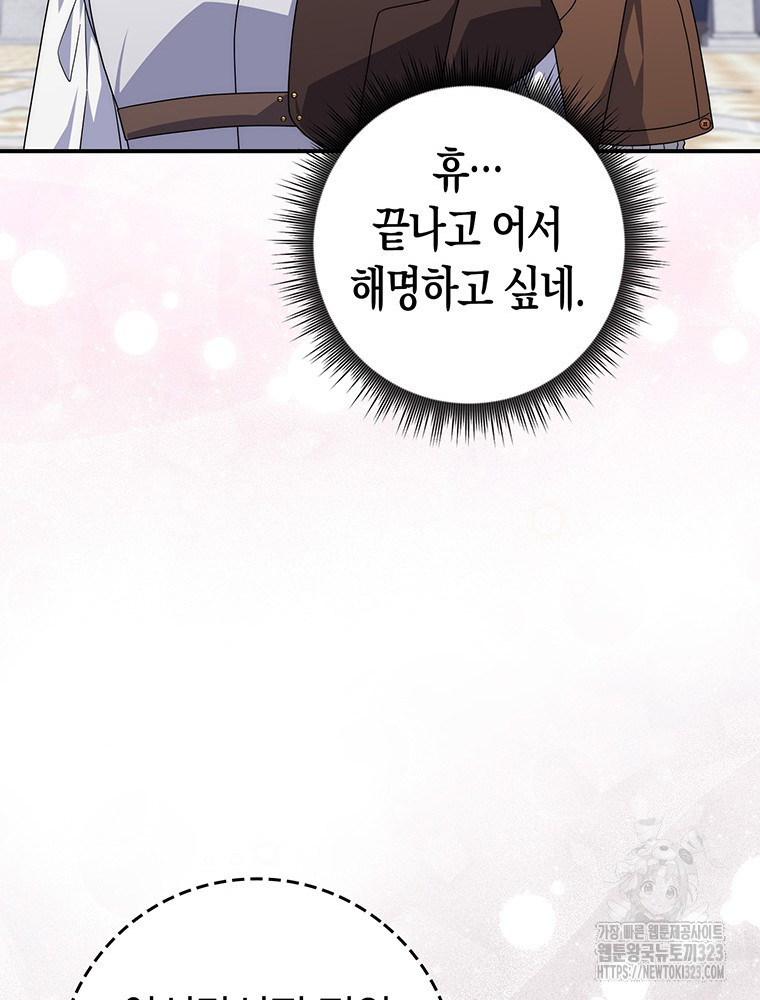 남편의 말대로 정부를 들였다 31화 13