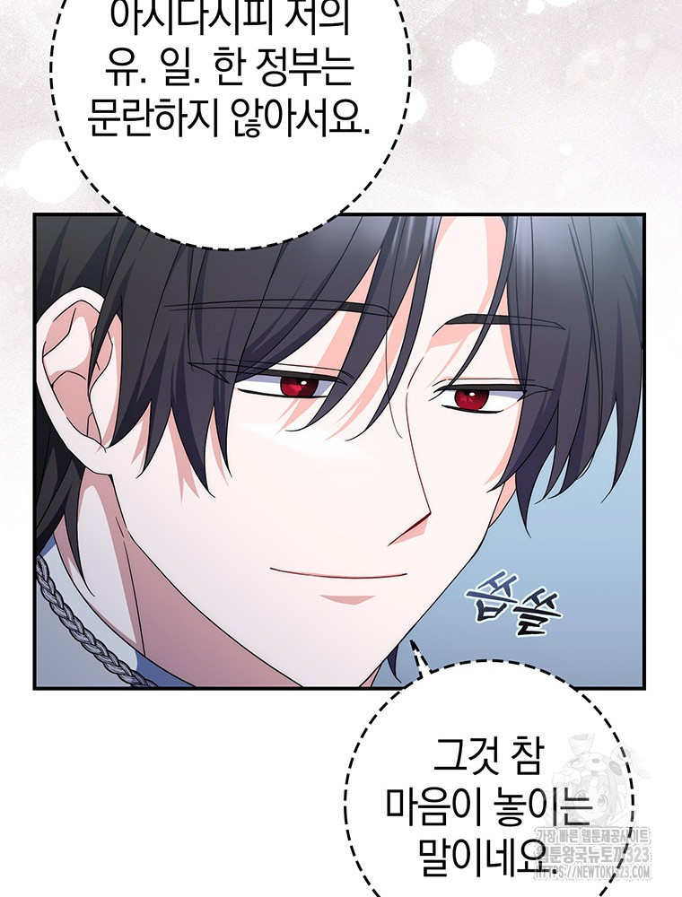 남편의 말대로 정부를 들였다 31화 14