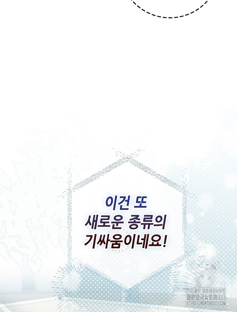 남편의 말대로 정부를 들였다 31화 15