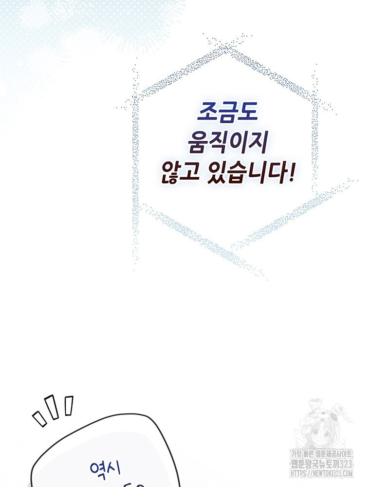 남편의 말대로 정부를 들였다 31화 17