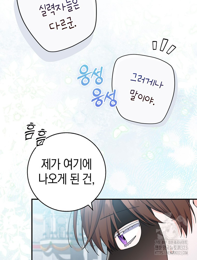 남편의 말대로 정부를 들였다 31화 18