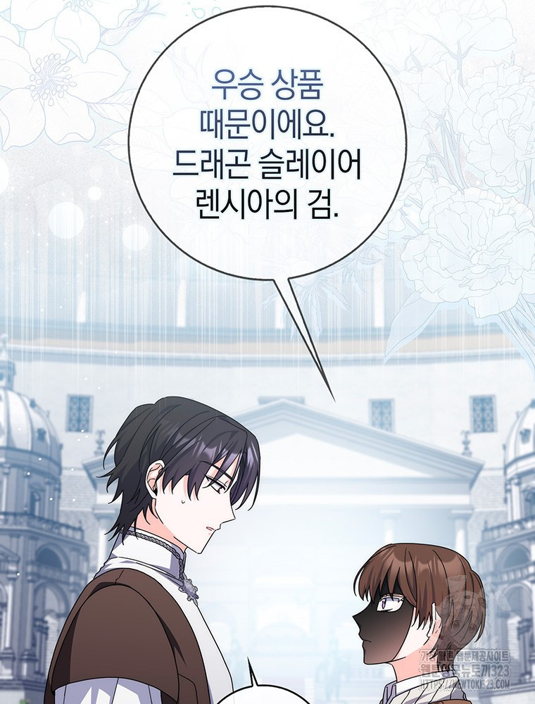 남편의 말대로 정부를 들였다 31화 20