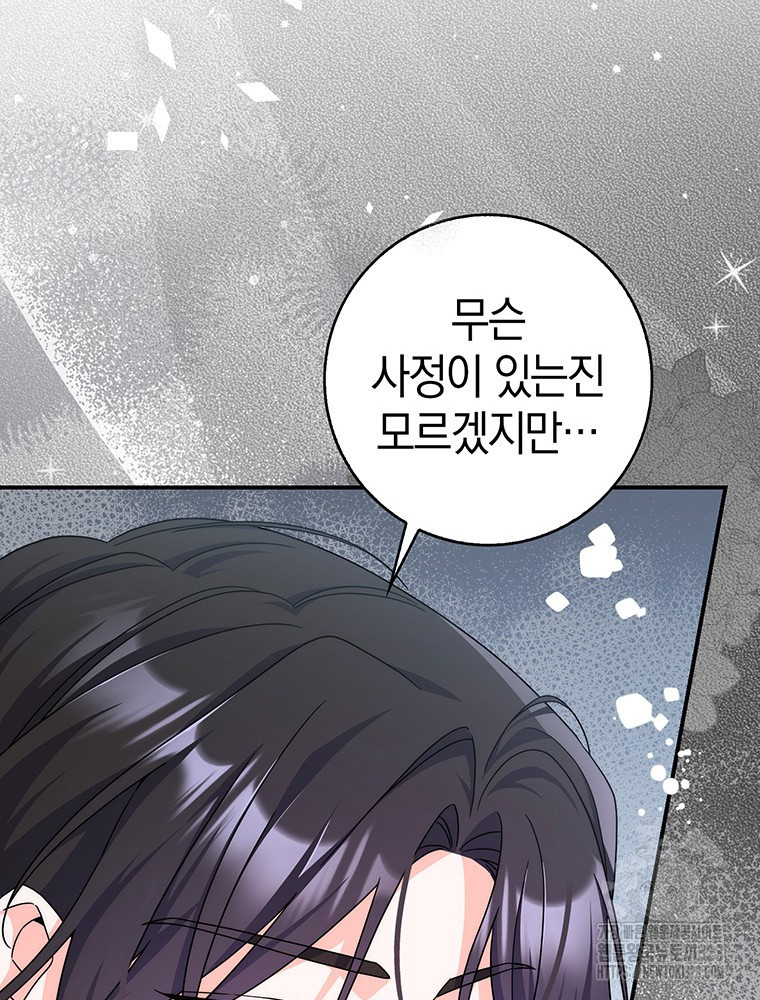 남편의 말대로 정부를 들였다 31화 22