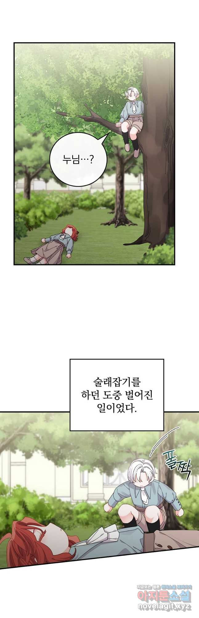 악당의 누나는 오늘도 고통받고 74화 3