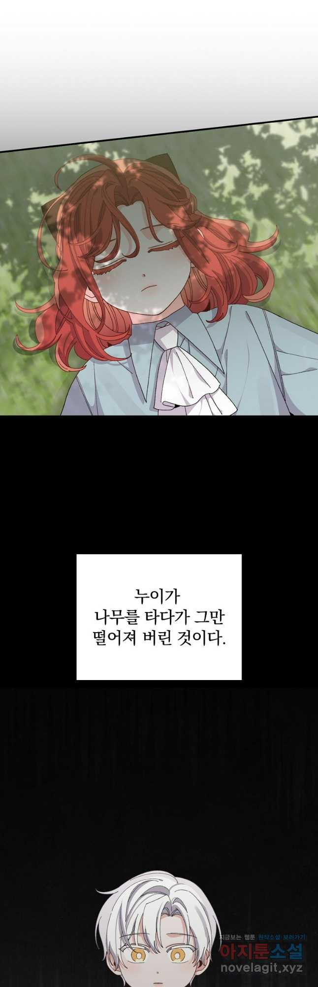 악당의 누나는 오늘도 고통받고 74화 4