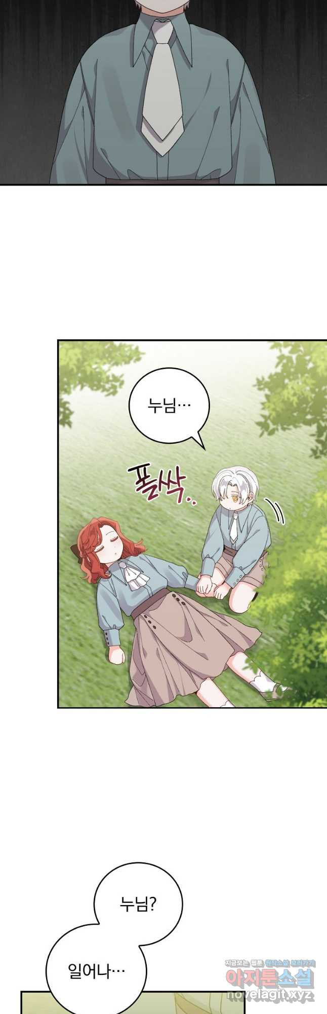 악당의 누나는 오늘도 고통받고 74화 5