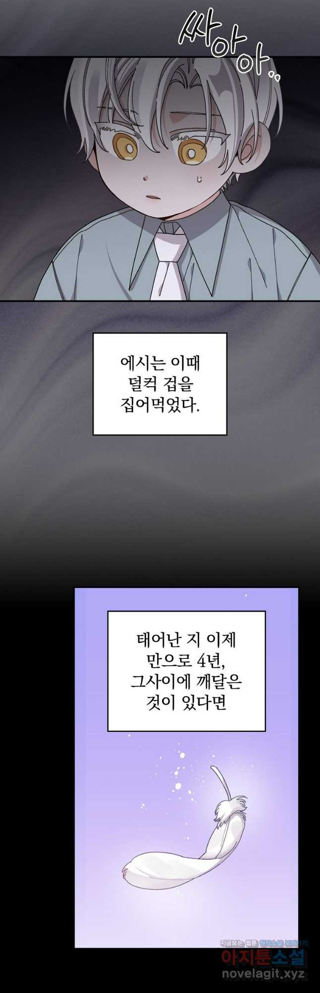 악당의 누나는 오늘도 고통받고 74화 7