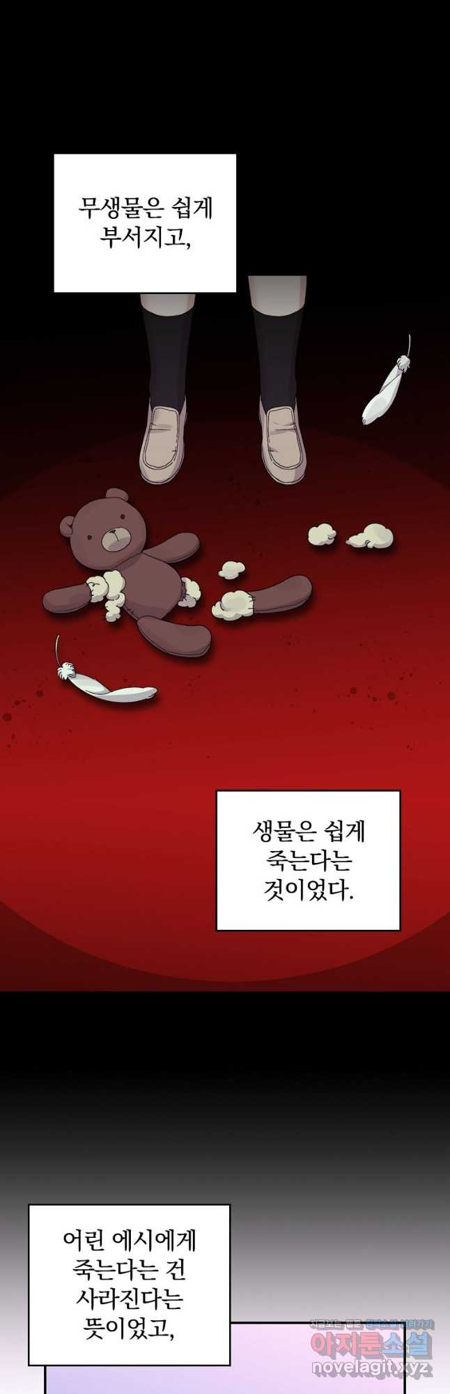 악당의 누나는 오늘도 고통받고 74화 8