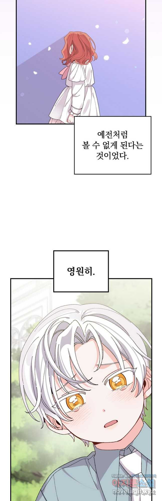 악당의 누나는 오늘도 고통받고 74화 9
