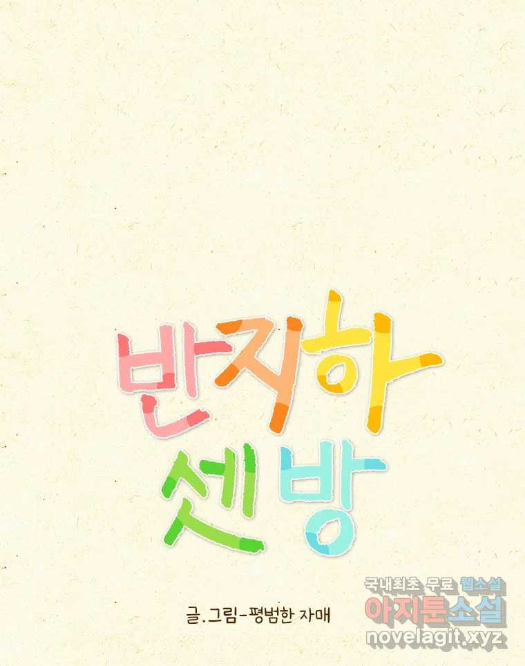 반지하셋방 363화 반려견 약 먹이기 1