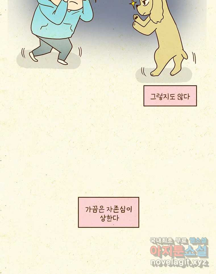 반지하셋방 363화 반려견 약 먹이기 4