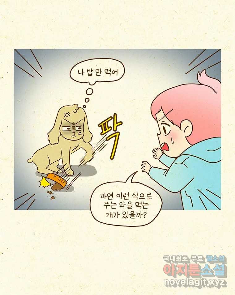 반지하셋방 363화 반려견 약 먹이기 7