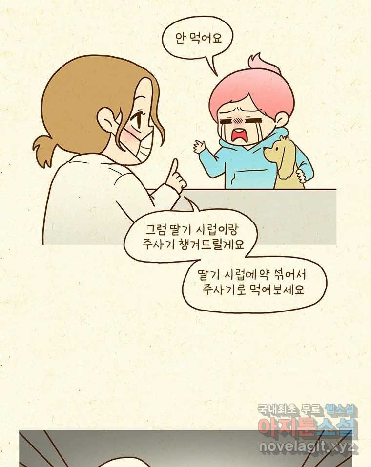 반지하셋방 363화 반려견 약 먹이기 8