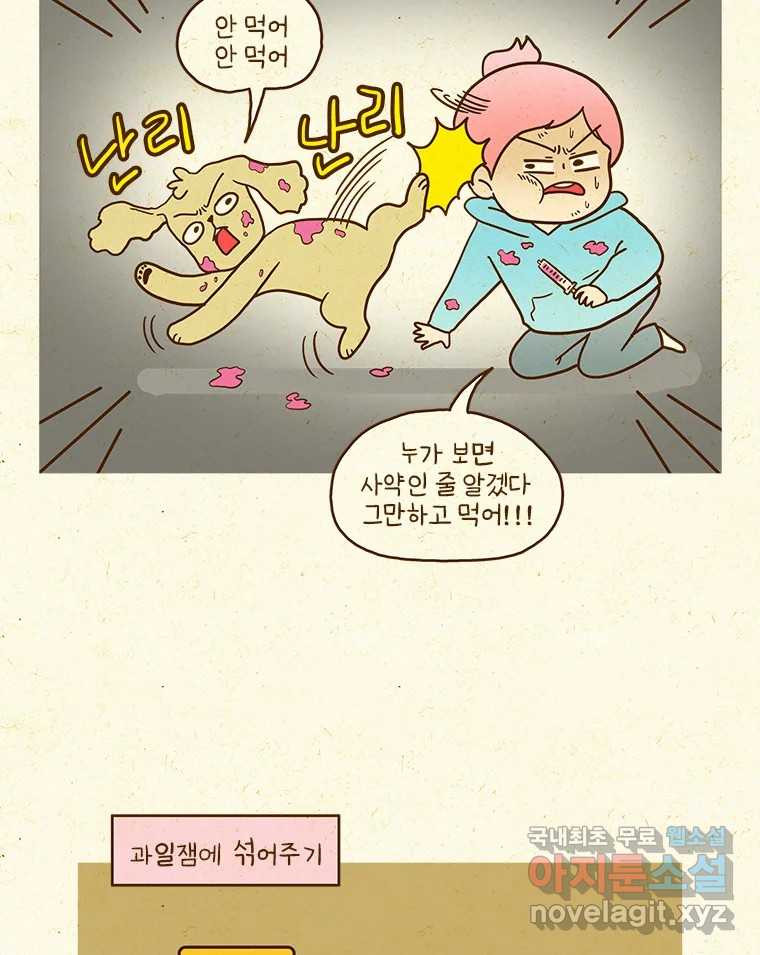 반지하셋방 363화 반려견 약 먹이기 9