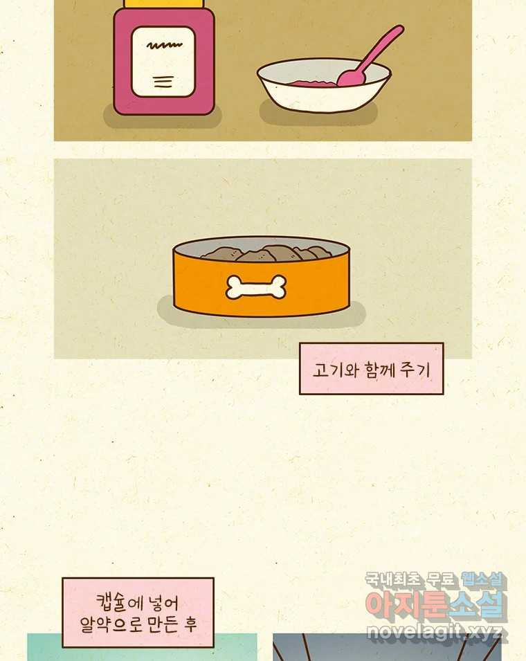 반지하셋방 363화 반려견 약 먹이기 10