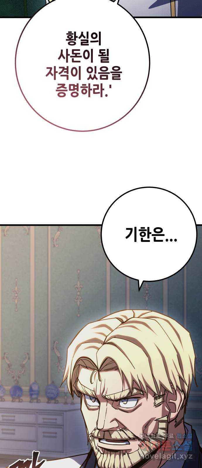 더 해머 62화 5