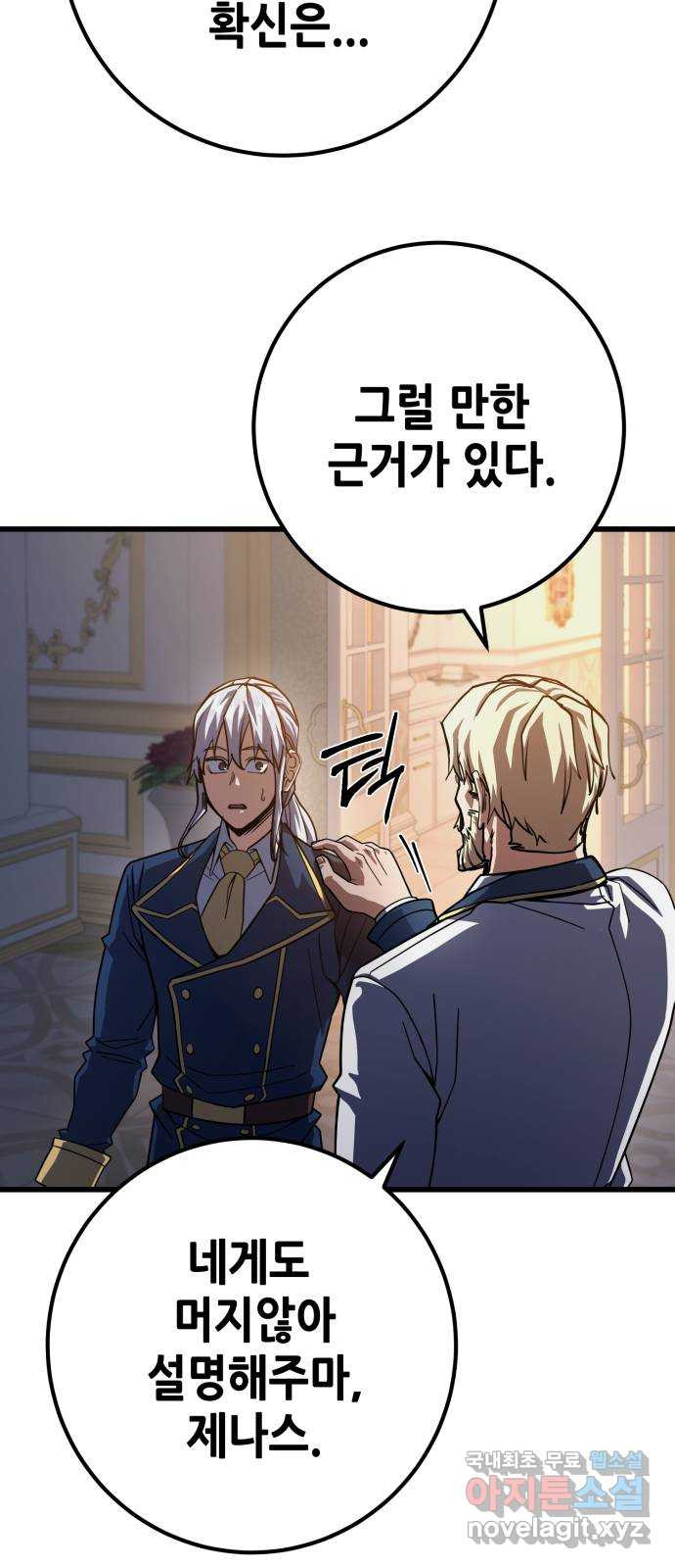 더 해머 62화 13