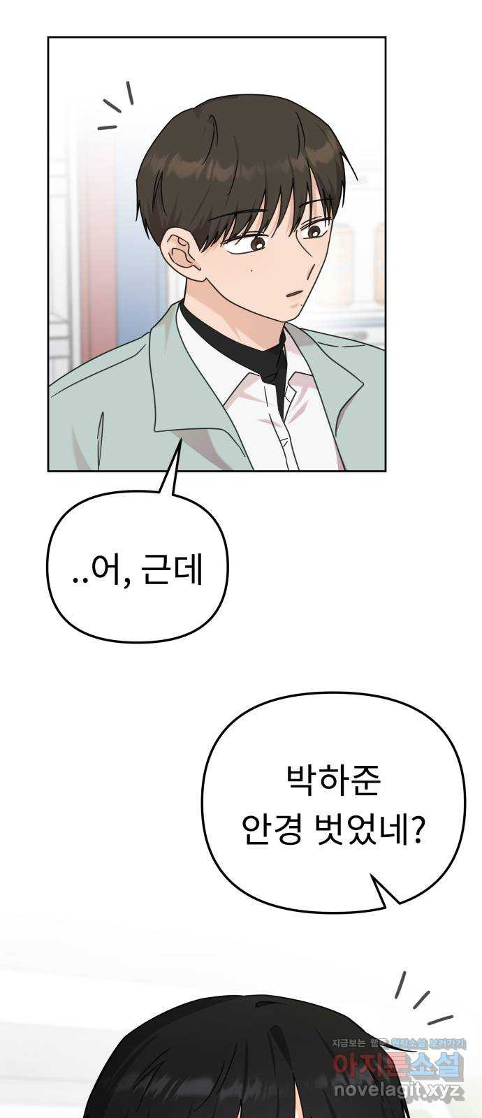 사서고생! 96화. 굳이 네가 아니어도 2