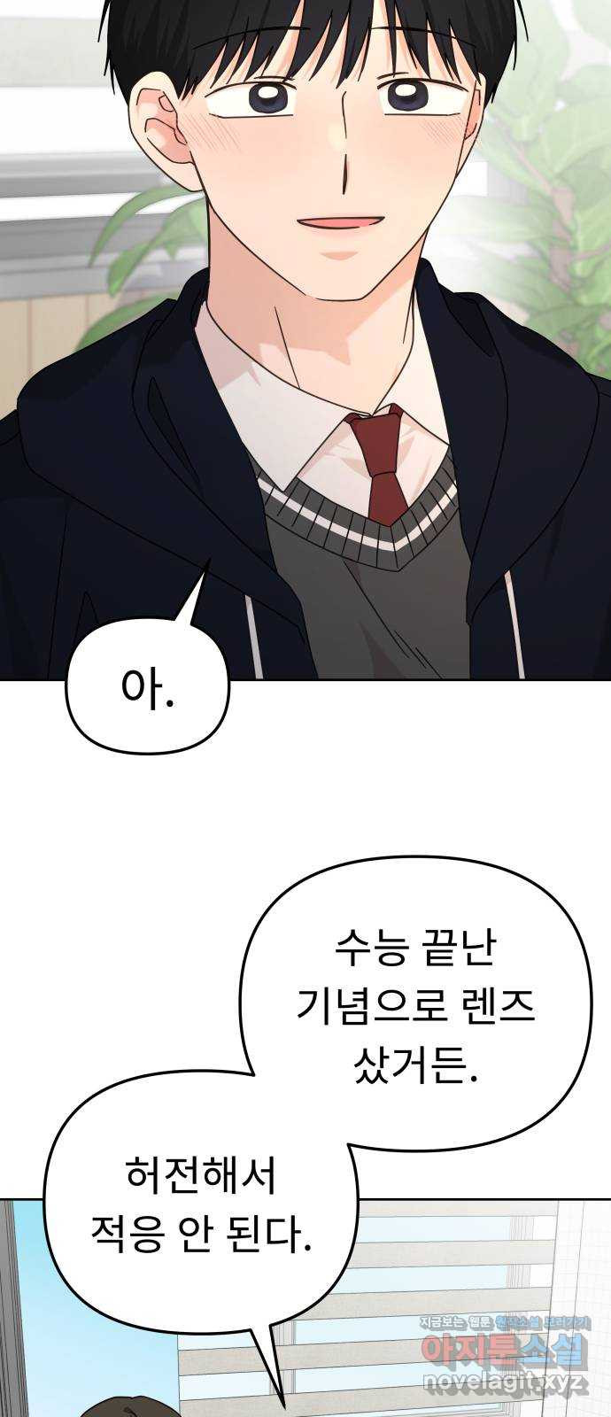 사서고생! 96화. 굳이 네가 아니어도 3