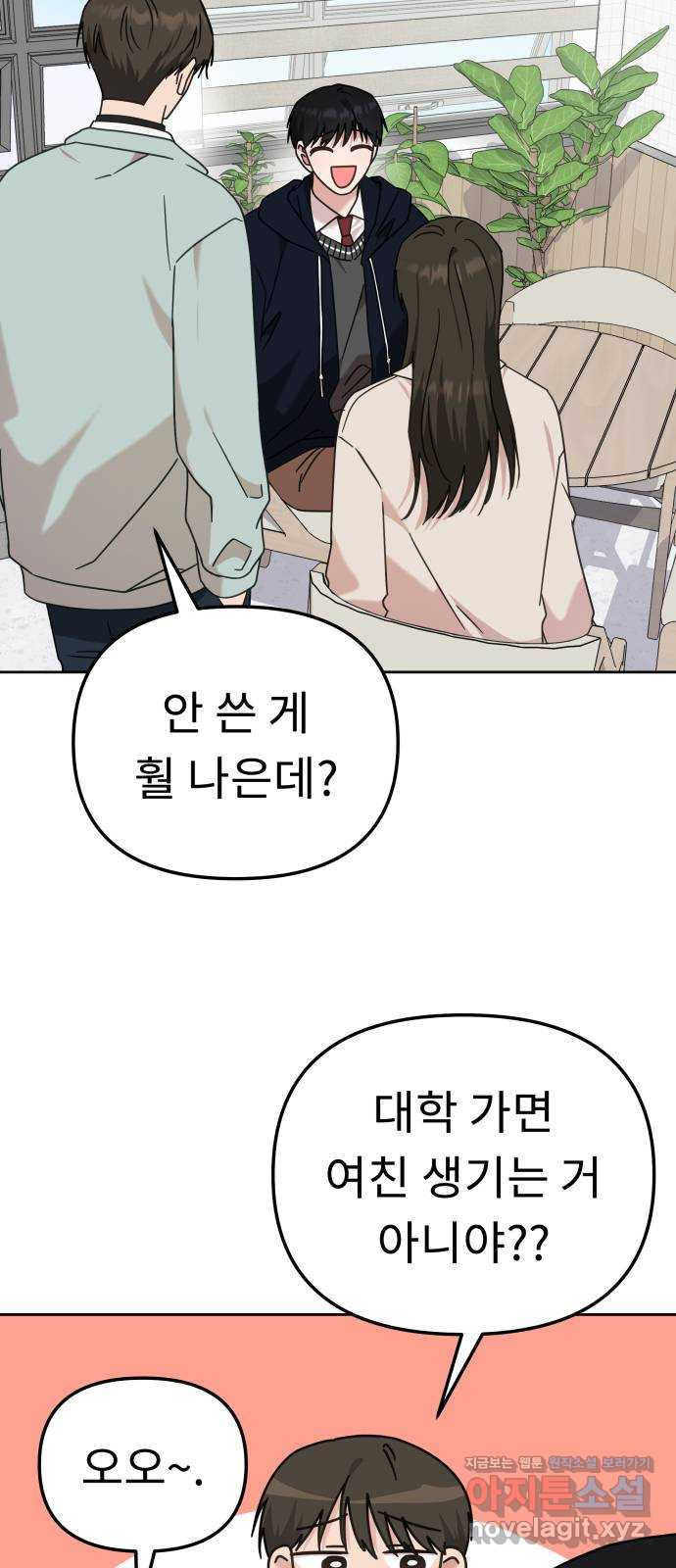 사서고생! 96화. 굳이 네가 아니어도 4