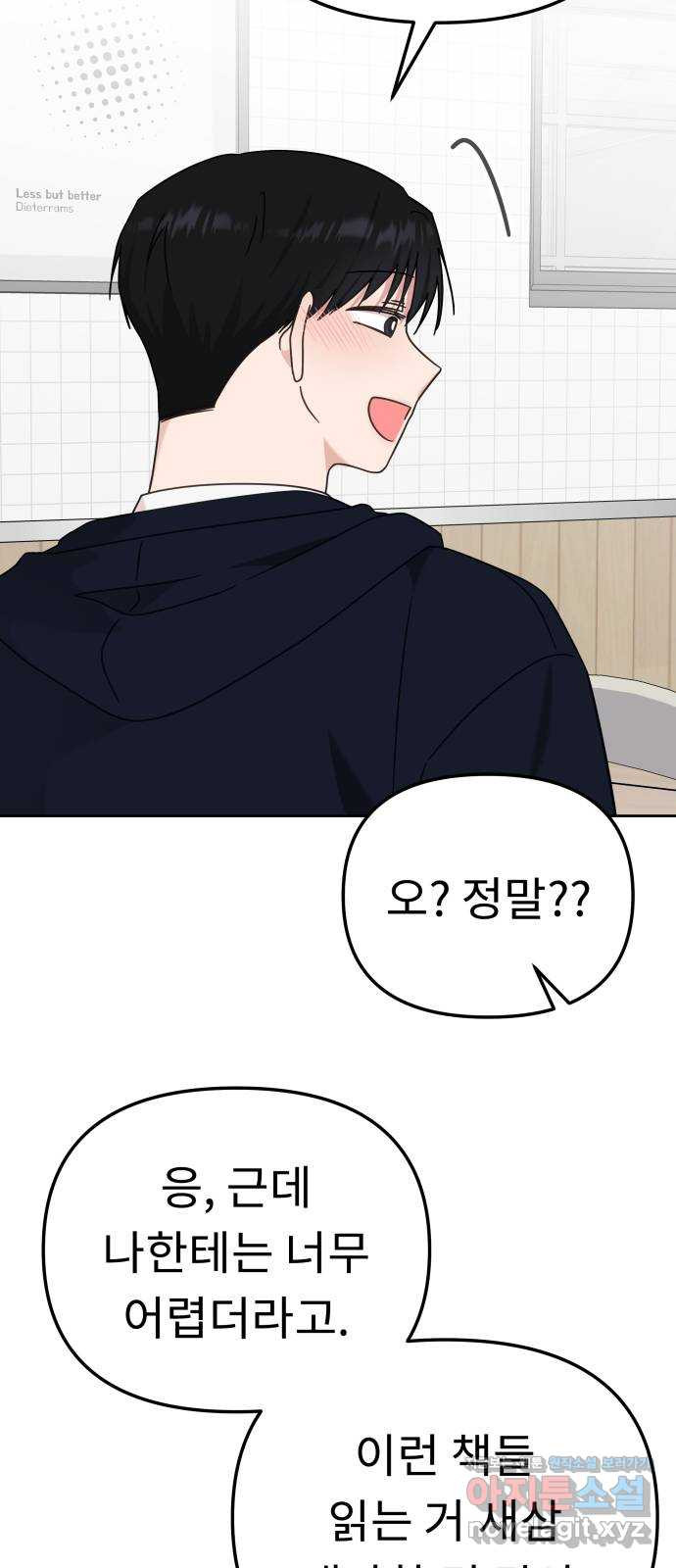 사서고생! 96화. 굳이 네가 아니어도 6