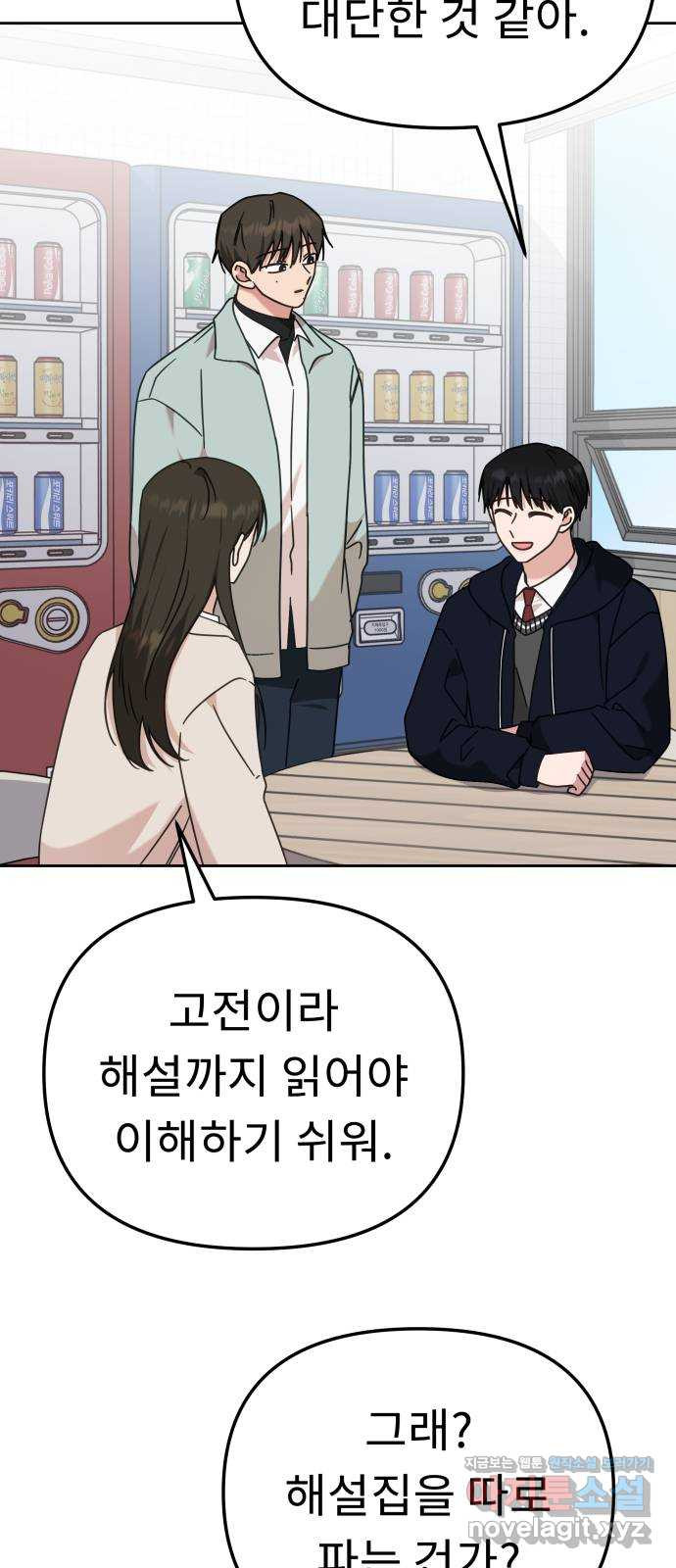 사서고생! 96화. 굳이 네가 아니어도 7