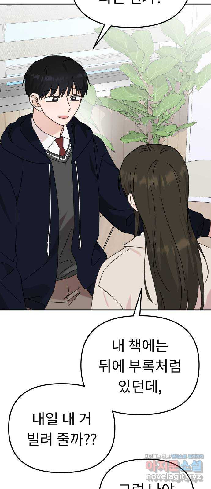 사서고생! 96화. 굳이 네가 아니어도 8