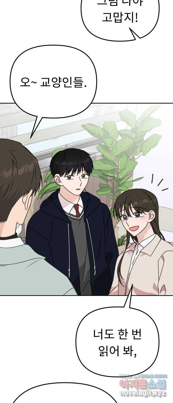 사서고생! 96화. 굳이 네가 아니어도 9