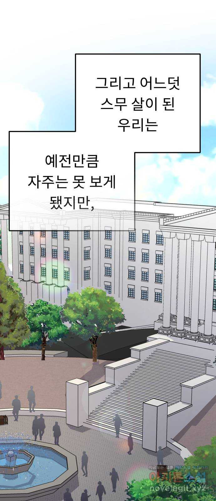 사서고생! 96화. 굳이 네가 아니어도 15
