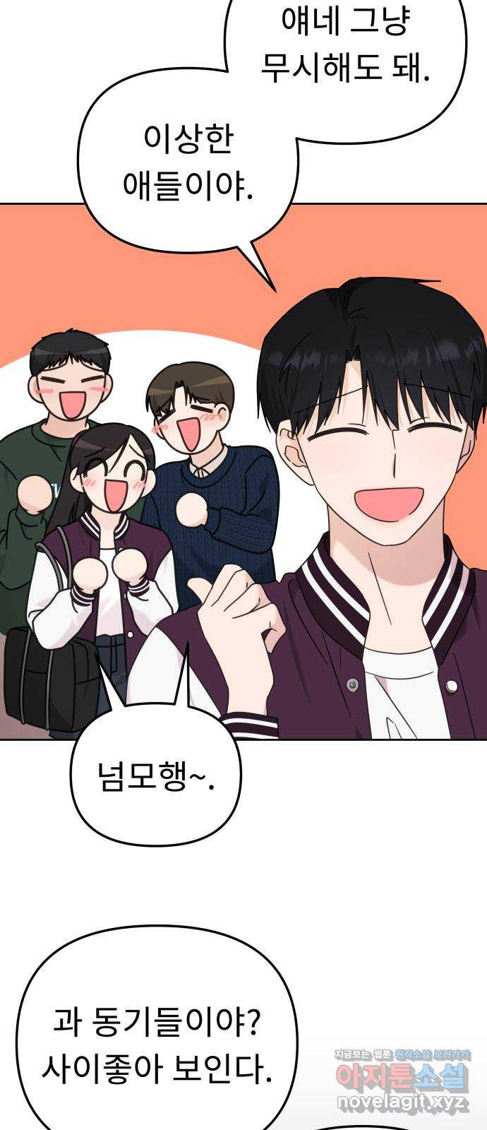 사서고생! 96화. 굳이 네가 아니어도 22