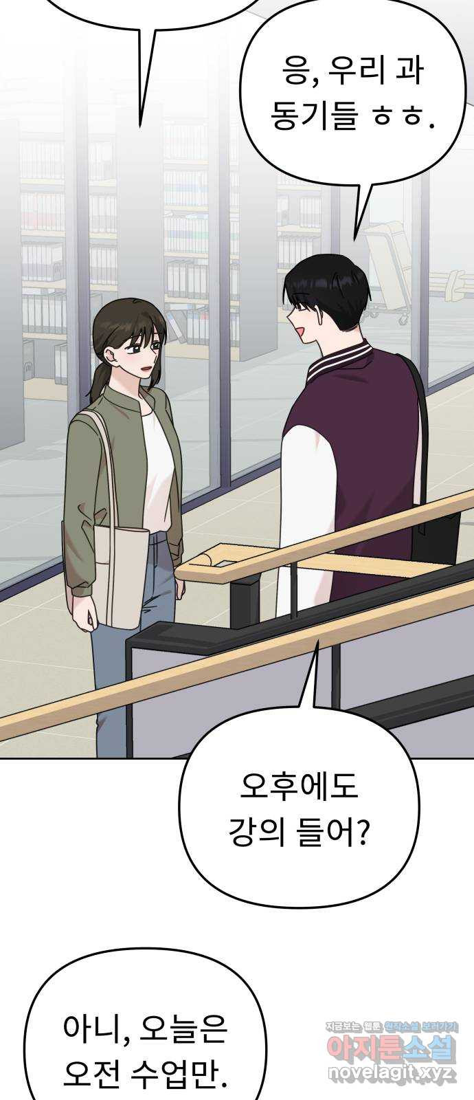사서고생! 96화. 굳이 네가 아니어도 23
