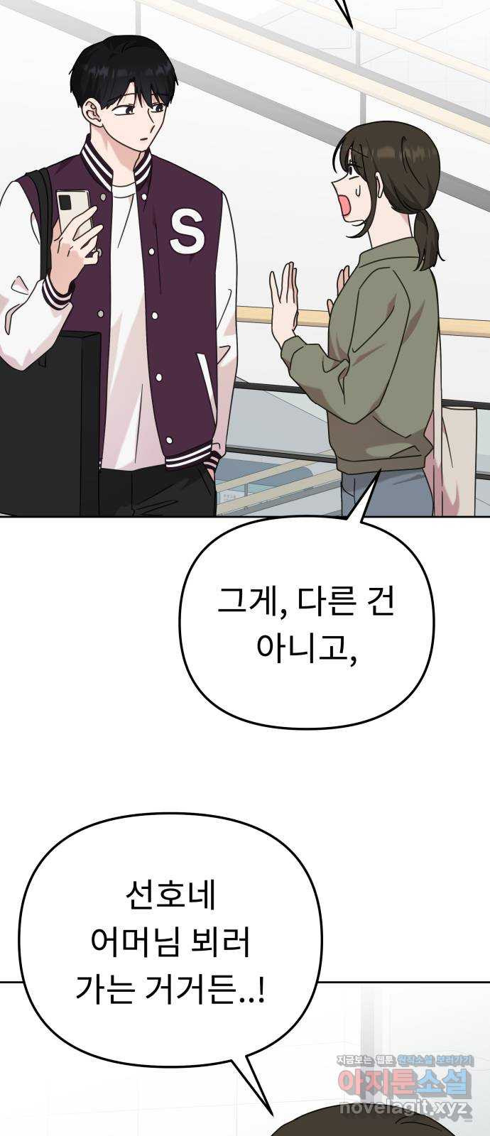 사서고생! 96화. 굳이 네가 아니어도 28