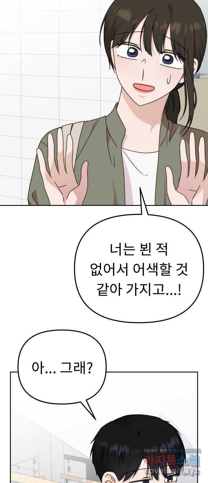 사서고생! 96화. 굳이 네가 아니어도 29