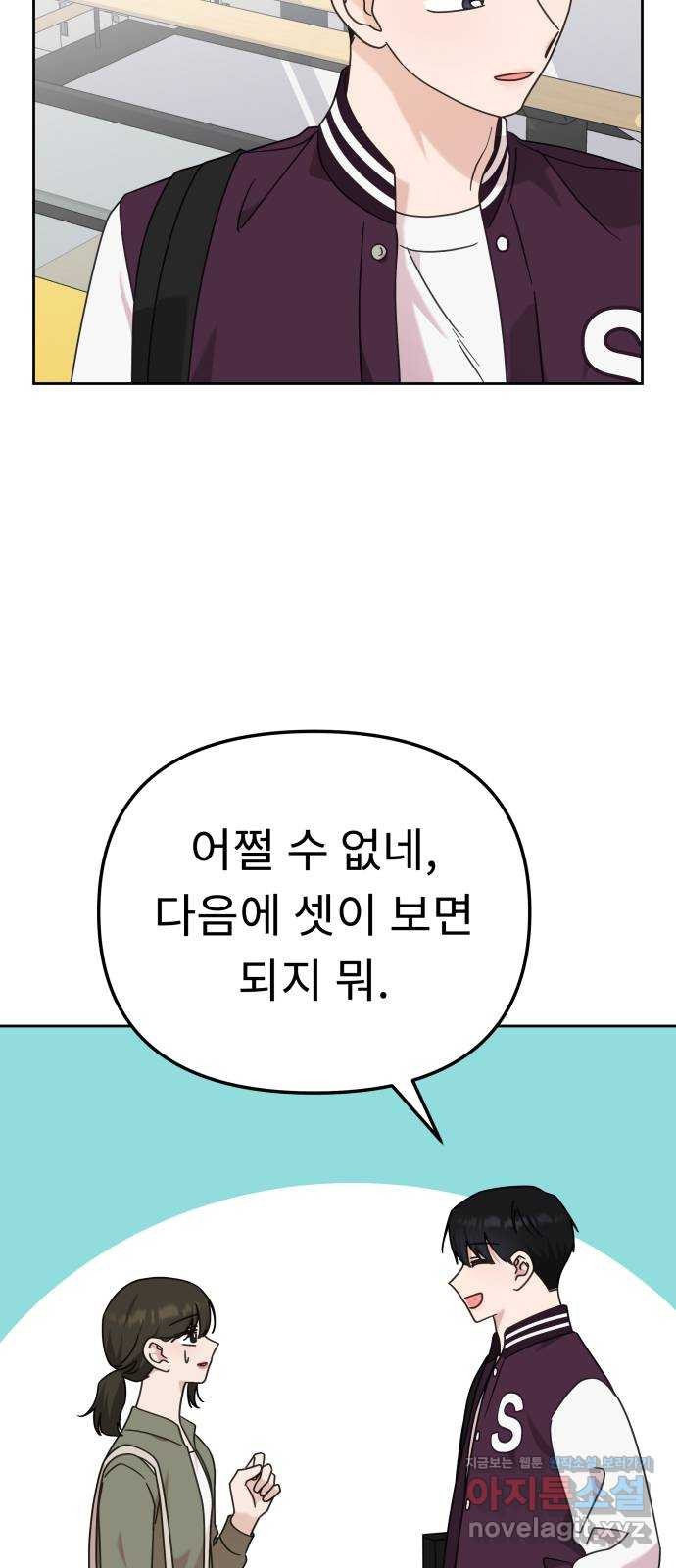 사서고생! 96화. 굳이 네가 아니어도 30