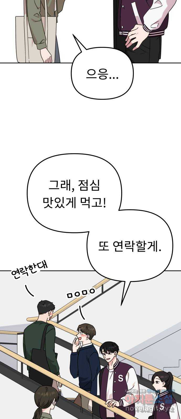 사서고생! 96화. 굳이 네가 아니어도 31