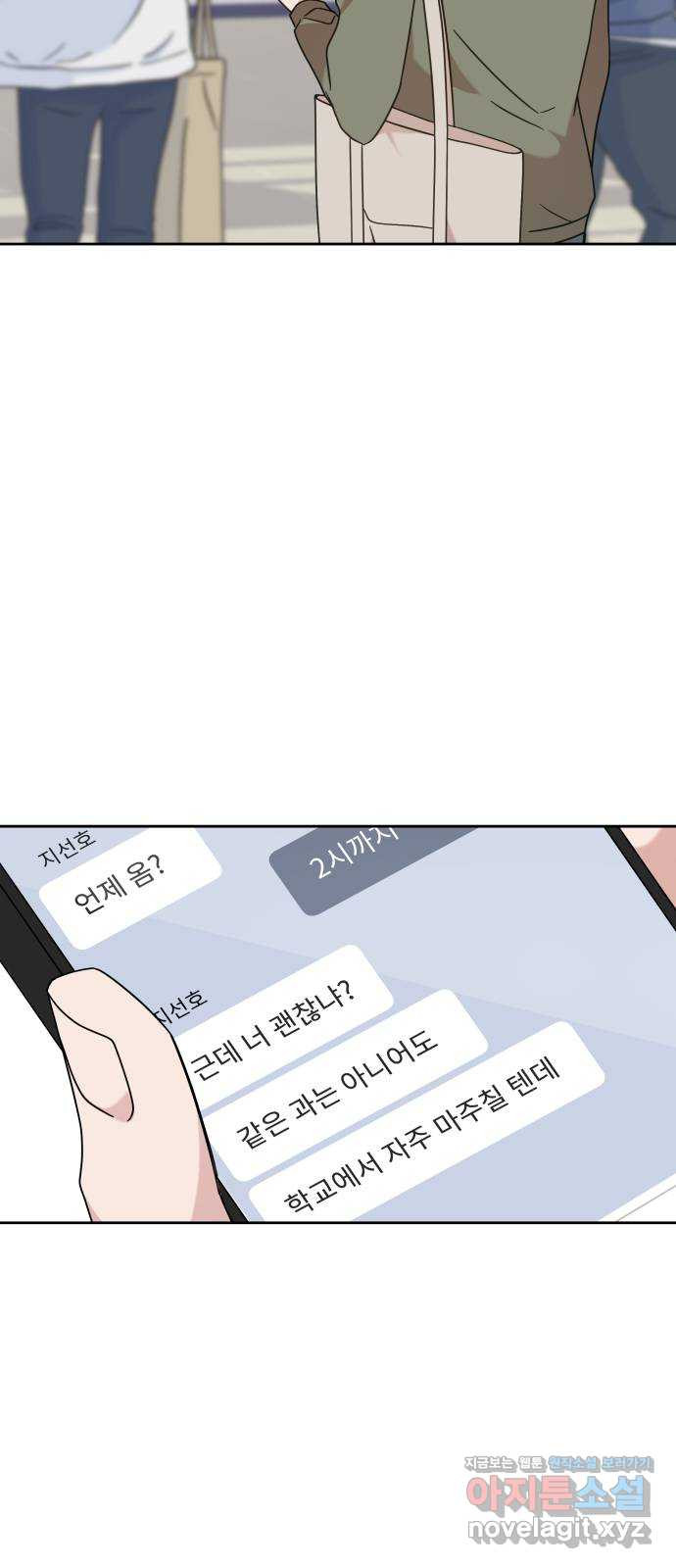 사서고생! 96화. 굳이 네가 아니어도 33