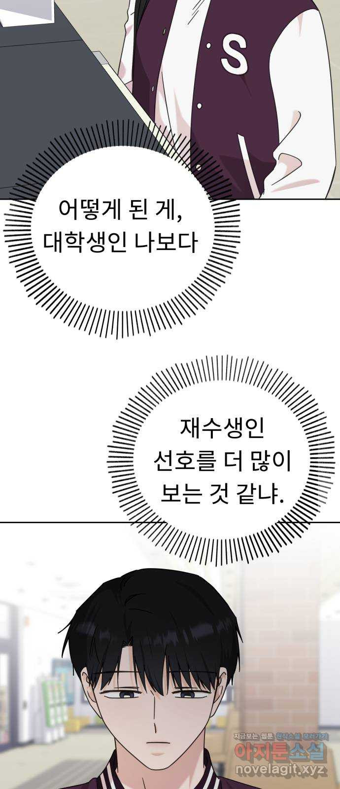 사서고생! 96화. 굳이 네가 아니어도 37