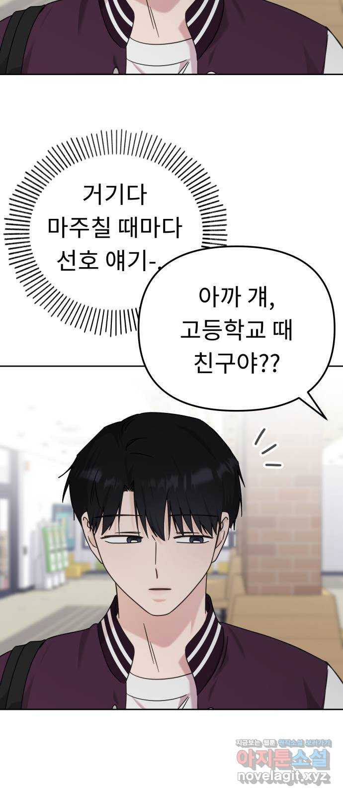 사서고생! 96화. 굳이 네가 아니어도 38
