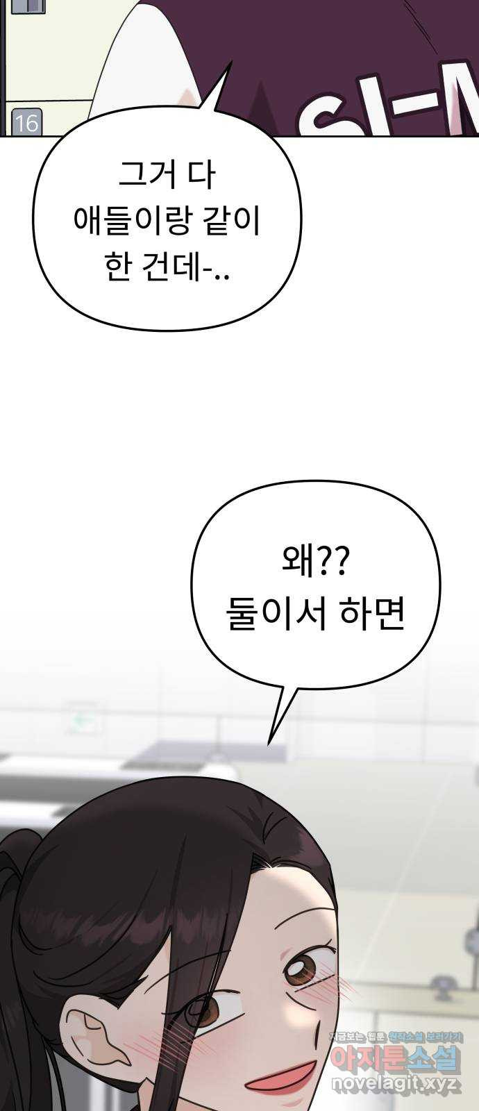 사서고생! 96화. 굳이 네가 아니어도 45