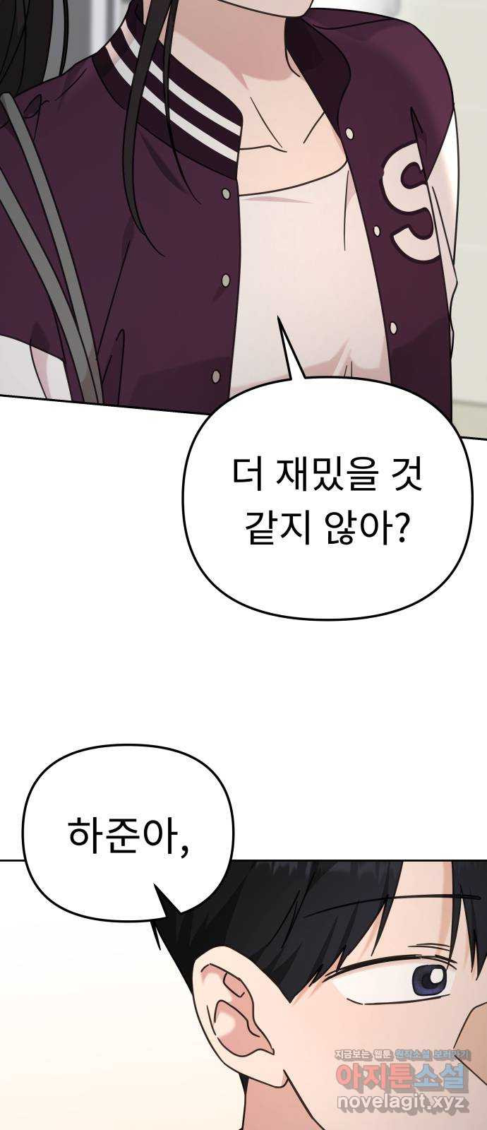 사서고생! 96화. 굳이 네가 아니어도 46