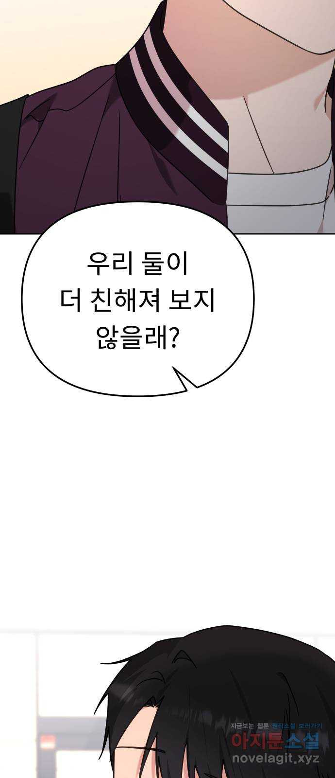 사서고생! 96화. 굳이 네가 아니어도 47