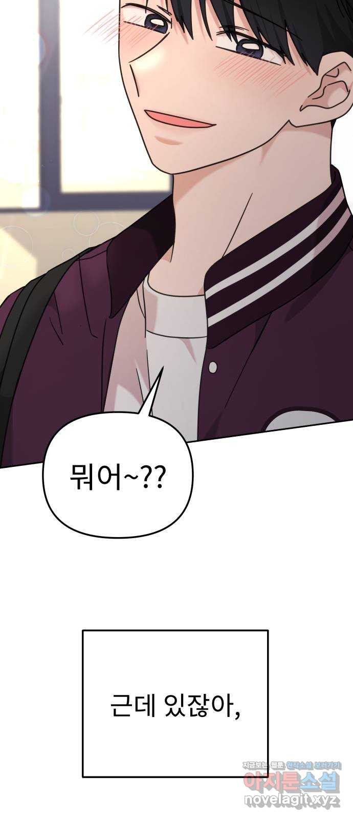 사서고생! 96화. 굳이 네가 아니어도 48