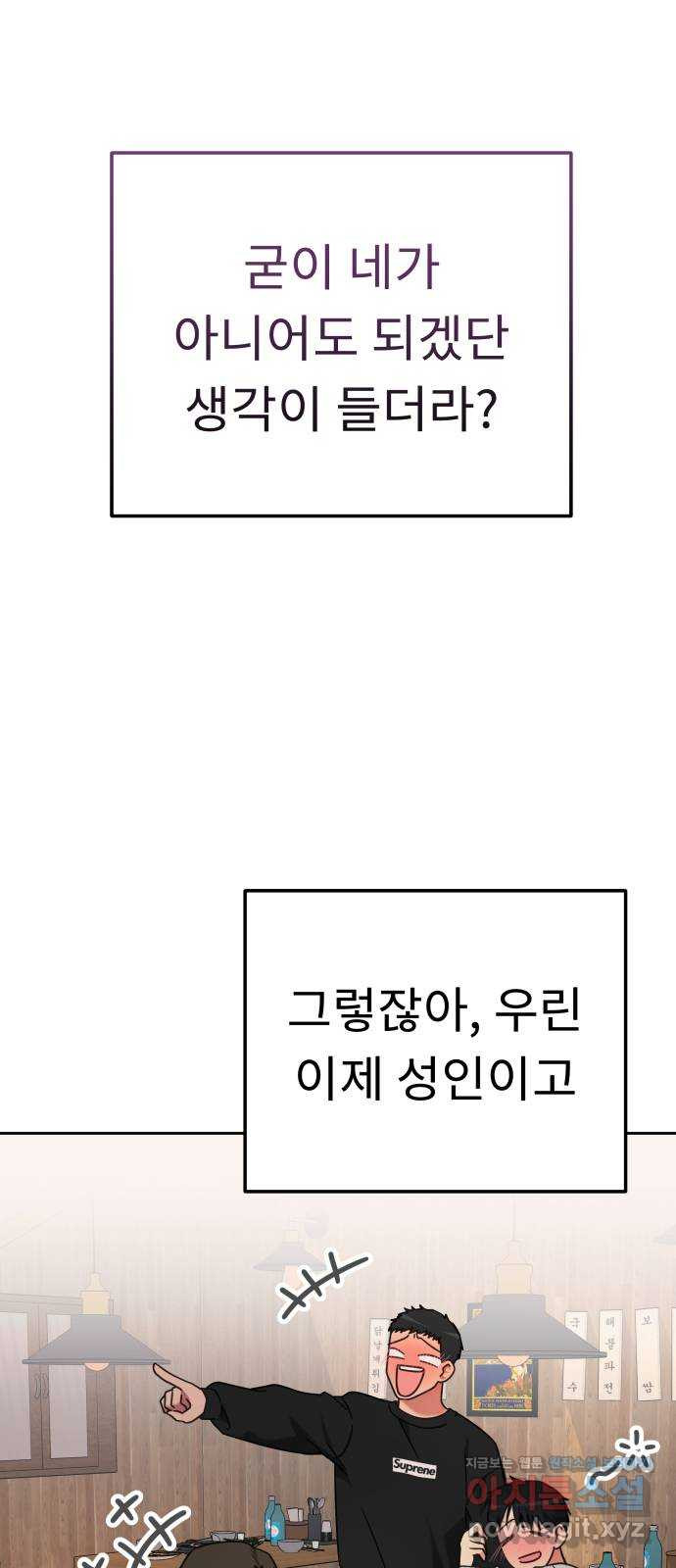 사서고생! 96화. 굳이 네가 아니어도 50