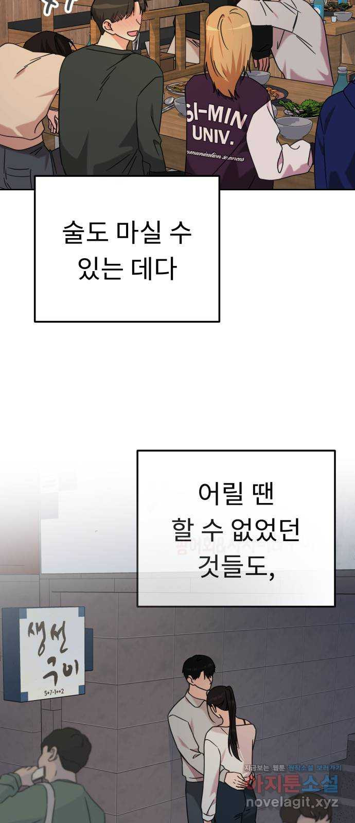사서고생! 96화. 굳이 네가 아니어도 51