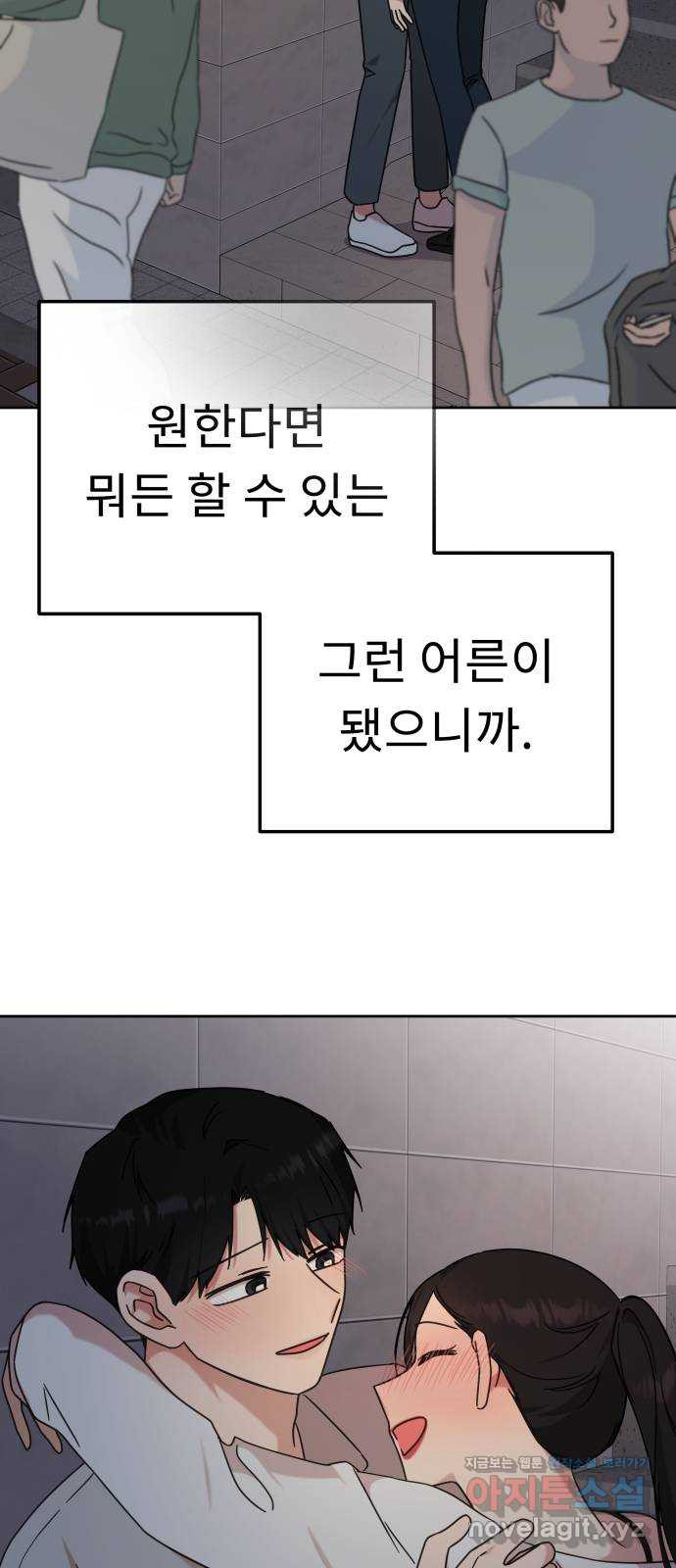 사서고생! 96화. 굳이 네가 아니어도 52