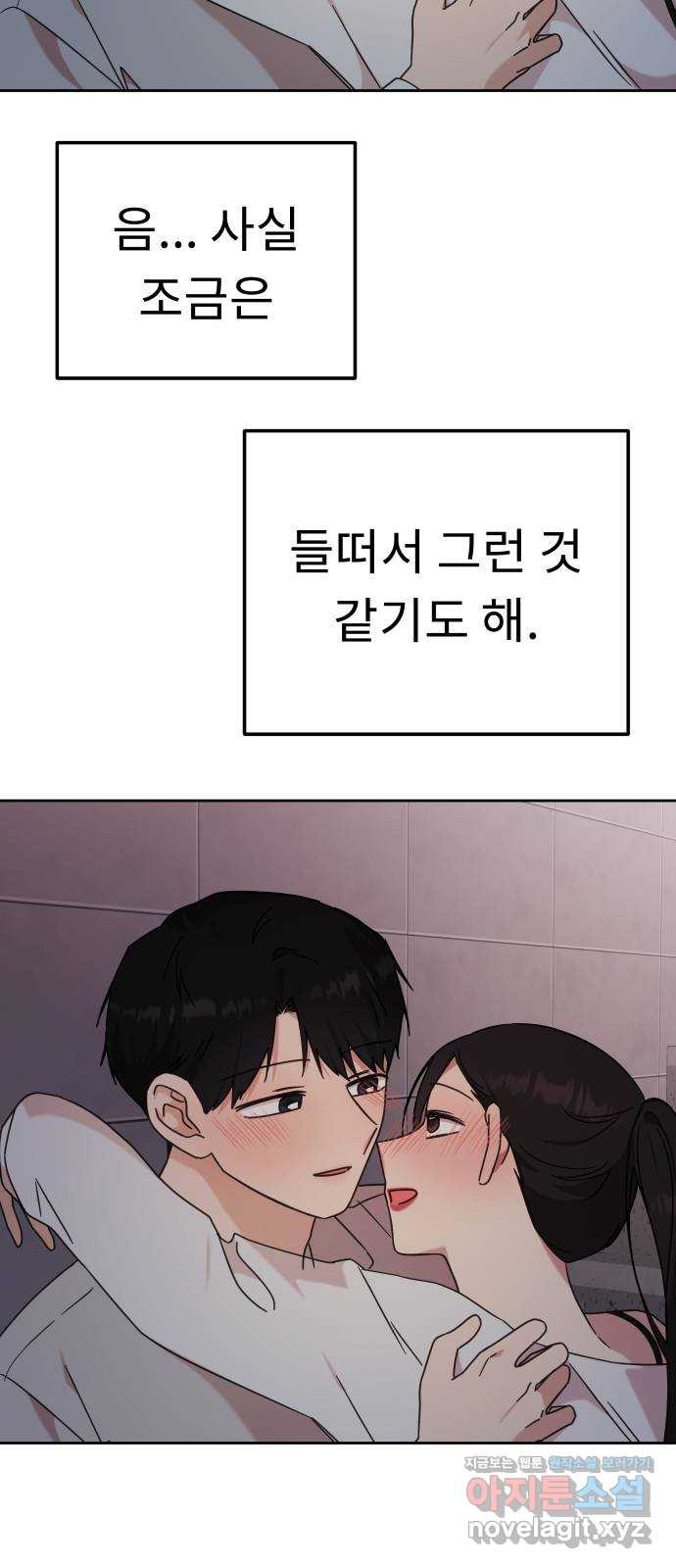 사서고생! 96화. 굳이 네가 아니어도 53