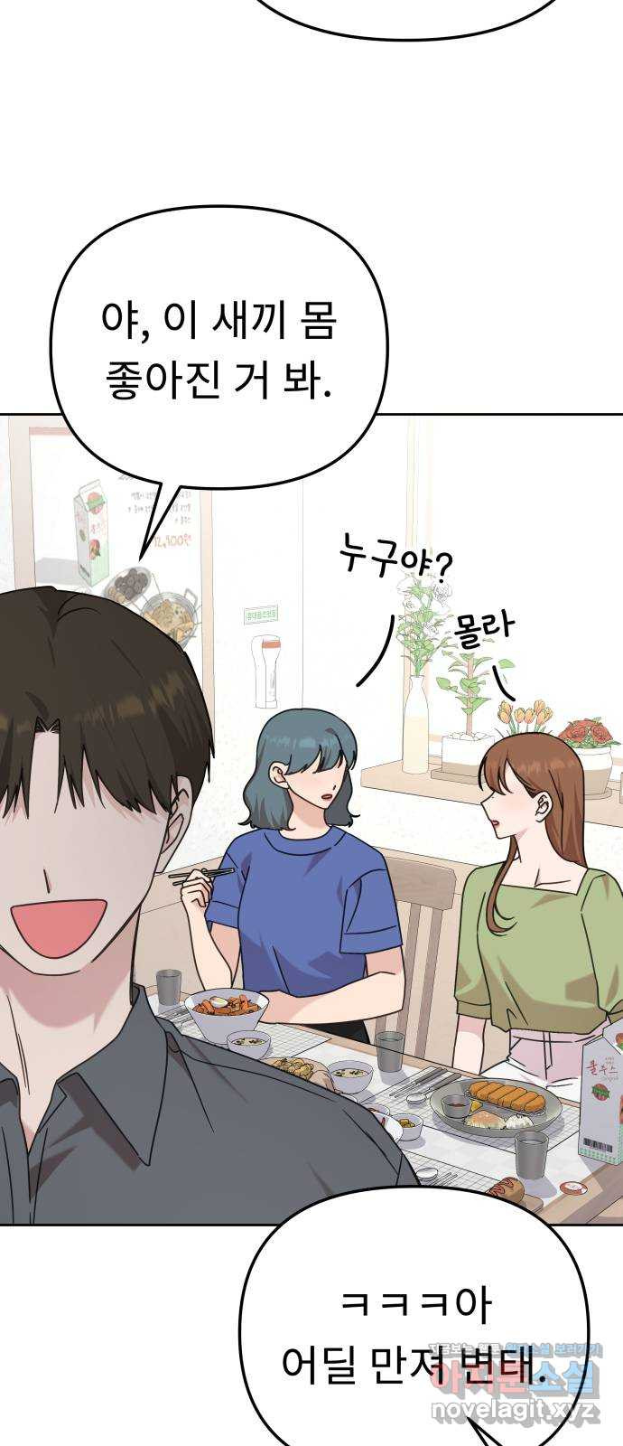 사서고생! 96화. 굳이 네가 아니어도 62