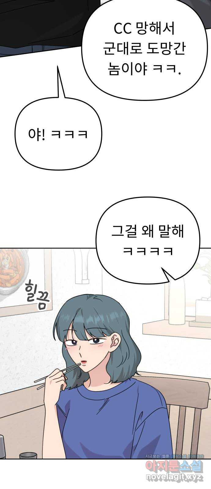 사서고생! 96화. 굳이 네가 아니어도 64